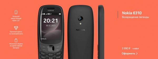 Легенда вернулась спустя 20 лет: в России стартовали продажи Nokia 6310
