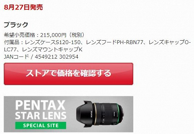 Названа дата начала продаж объектива HD Pentax-DA*16-50mmF2.8ED PLM AW