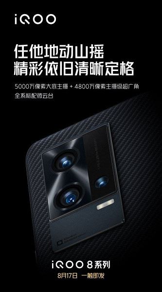 Передовой экран Samsung E5 разрешением 2К, Snapdragon 888 Plus, 50 Мп, 4500 мА·ч, 120 Вт. Это IQOO 8 Pro – убийца Xiaomi Mi 11 Ultra и Honor Magic3 Pro